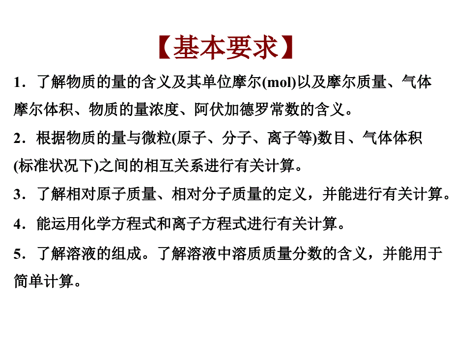 化学常用计量PPT课件_第2页