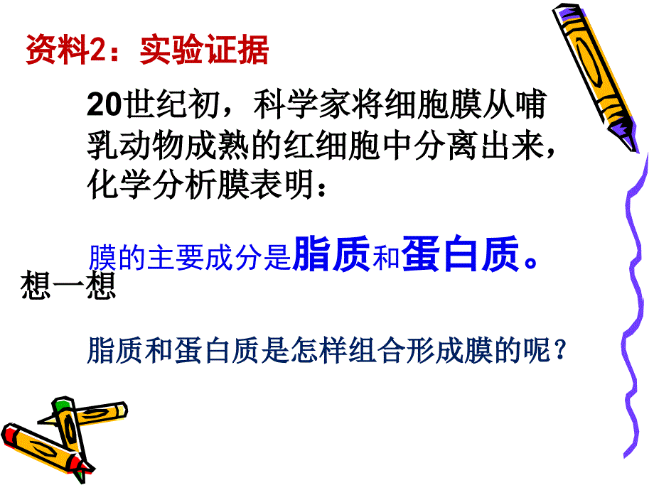 生物膜的流动镶嵌模型课件ppt_第4页