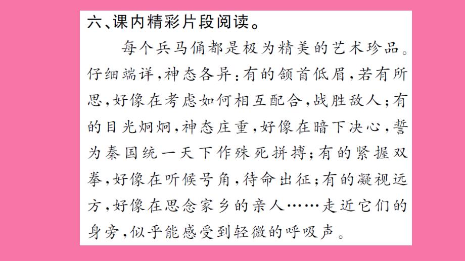 四年级上册语文习题19.秦兵马俑第2课时人教新课标ppt课件_第3页