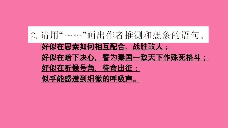 四年级上册语文习题19.秦兵马俑第2课时人教新课标ppt课件_第5页