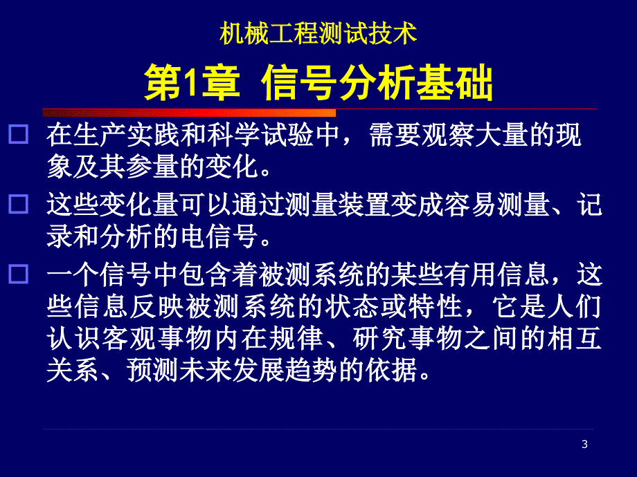 中北大学1信号分析基础_第3页