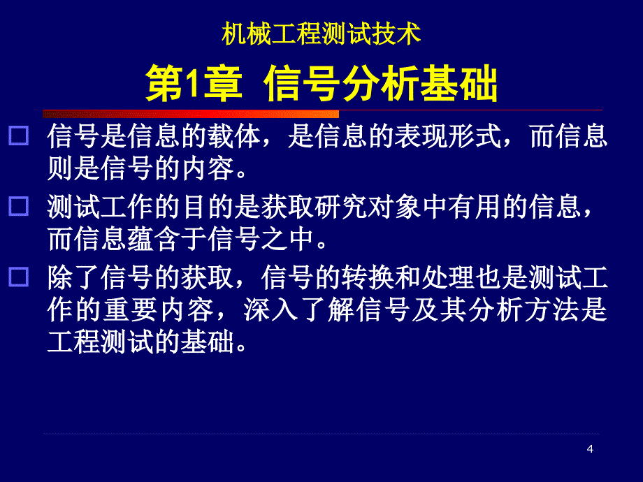 中北大学1信号分析基础_第4页