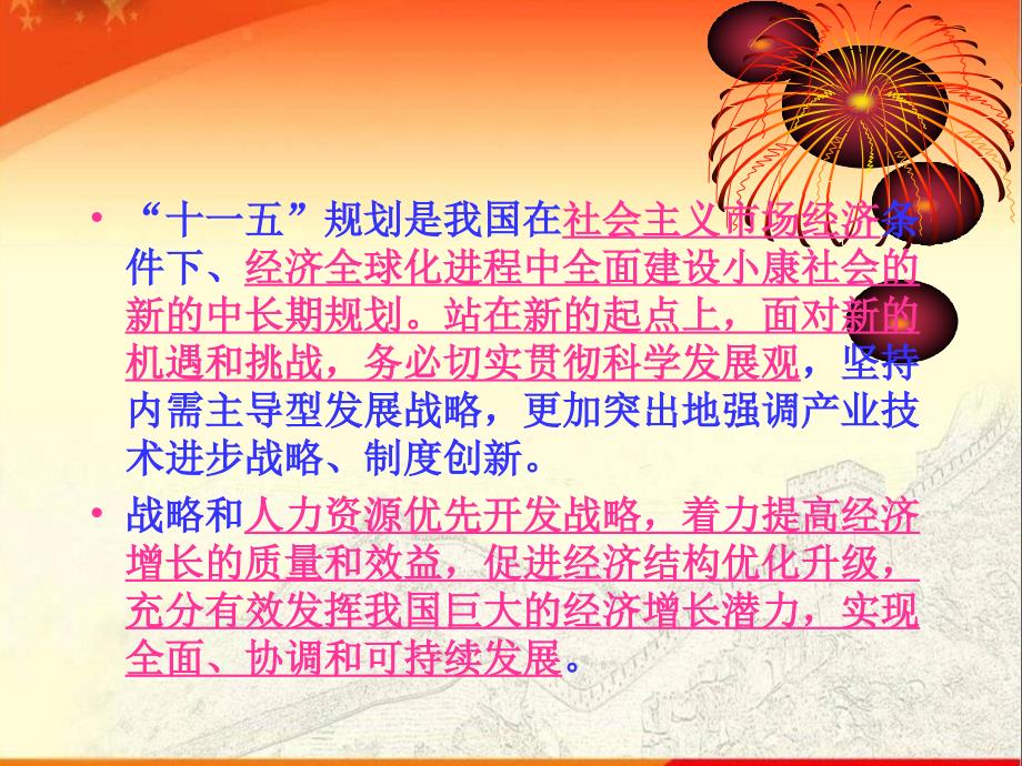 《期间成就》PPT课件.ppt_第4页