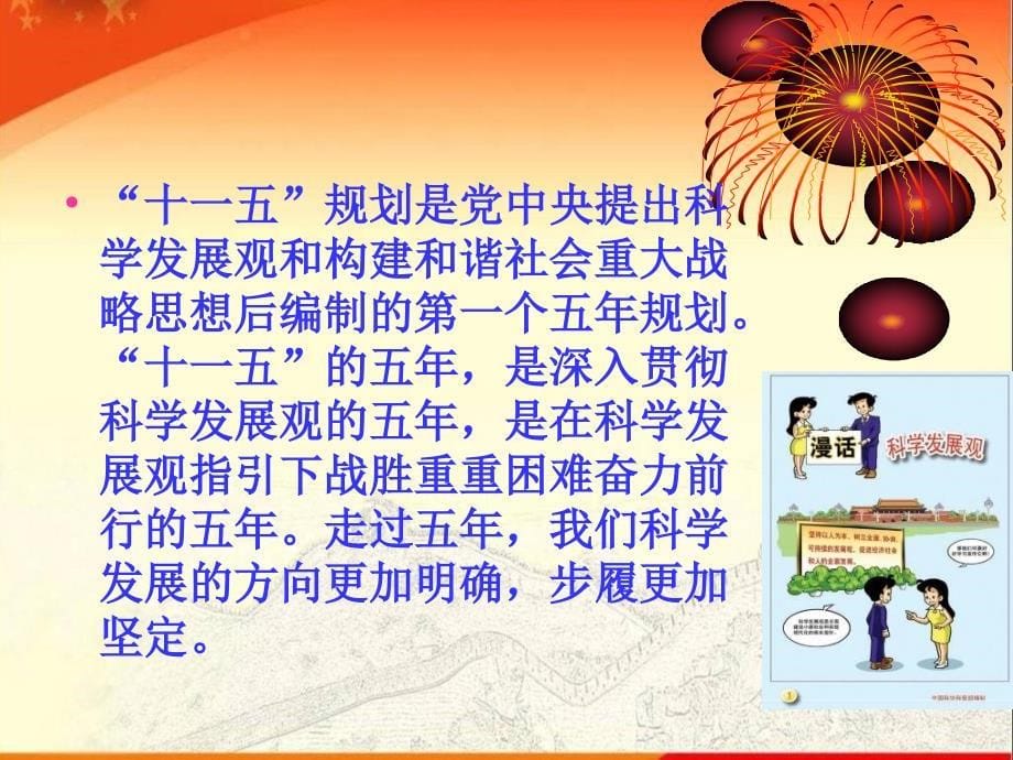 《期间成就》PPT课件.ppt_第5页