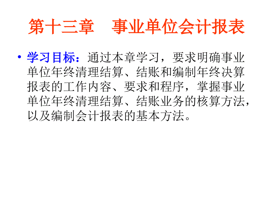 事业单位会计报表.ppt_第1页