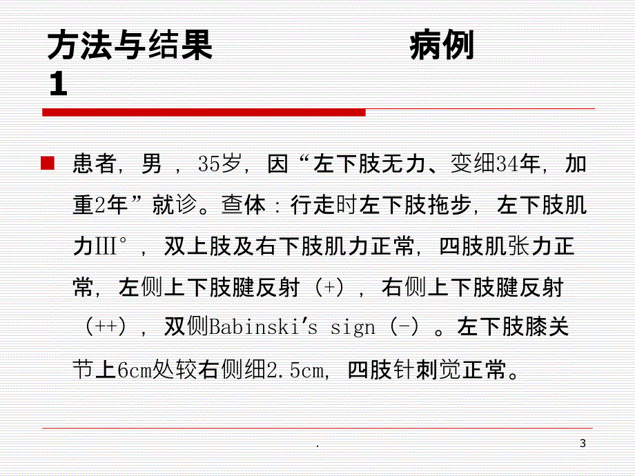 脊髓灰质炎后综合征高伟明ppt课件_第3页