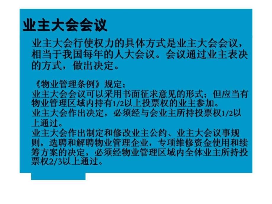 住宅小区业委会知识普及材料：小区管理结构_第3页