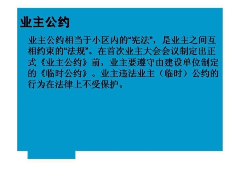 住宅小区业委会知识普及材料：小区管理结构_第5页