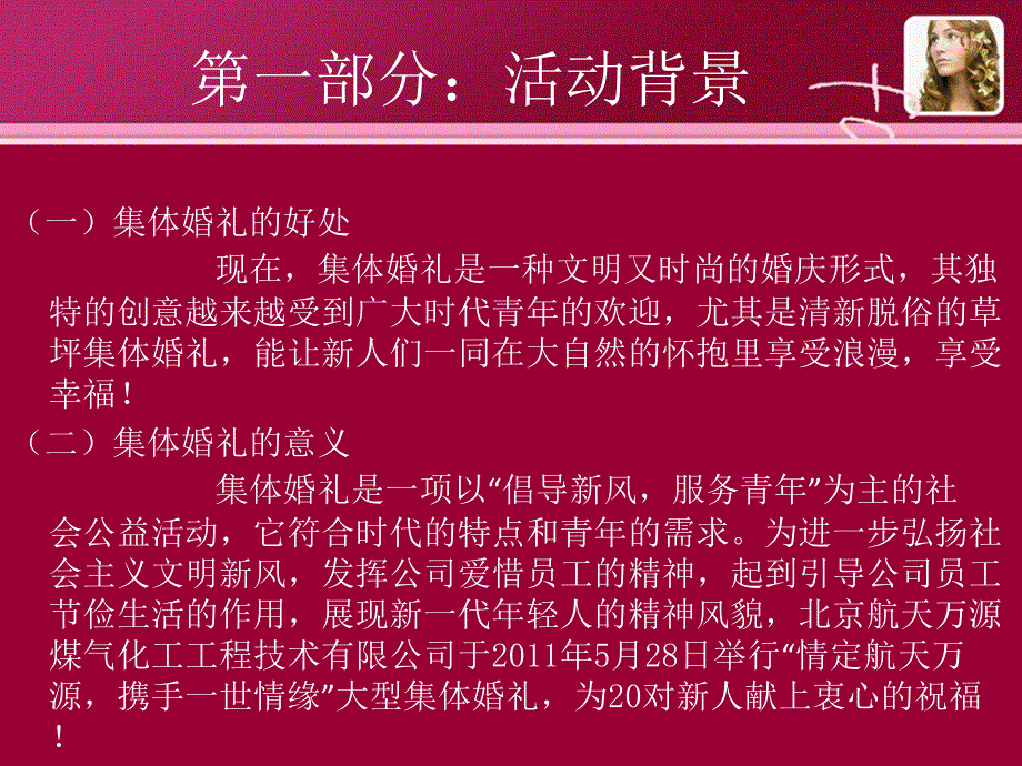 北京航天万源集体婚礼策划书课件_第3页