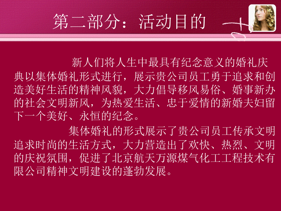 北京航天万源集体婚礼策划书课件_第4页