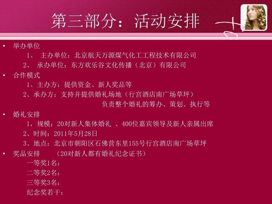 北京航天万源集体婚礼策划书课件_第5页