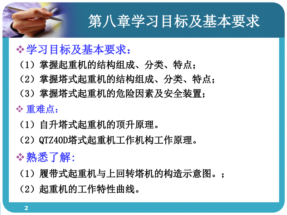 工程机械PowerPoint演示文稿_第2页