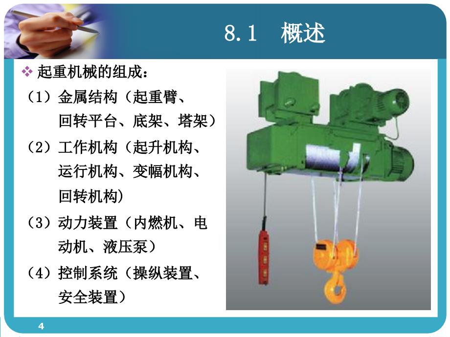 工程机械PowerPoint演示文稿_第4页