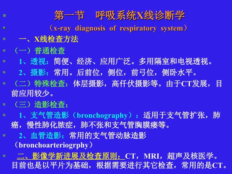 医学教学课件：呼吸系统影像诊断学_第2页