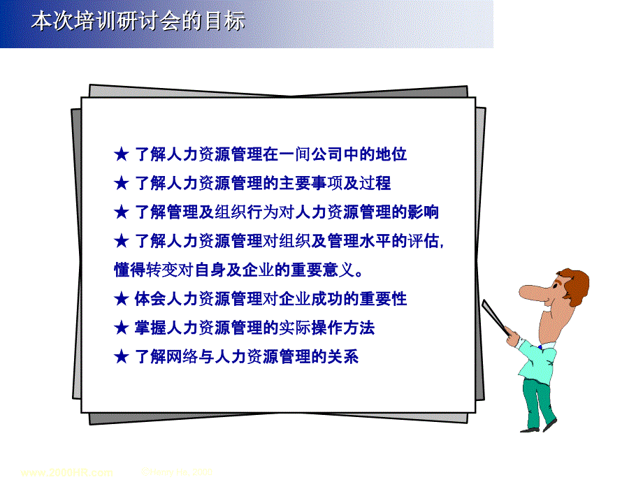 21世纪的寿险行销人员培训讲义课件_第2页