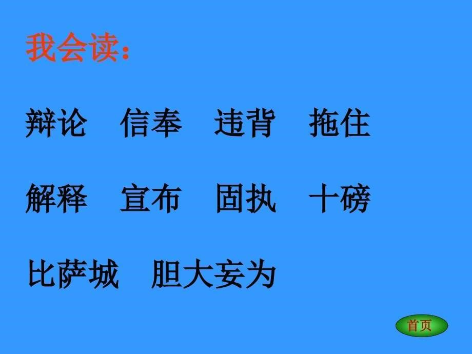 四年级语文下册第二十五课_第5页