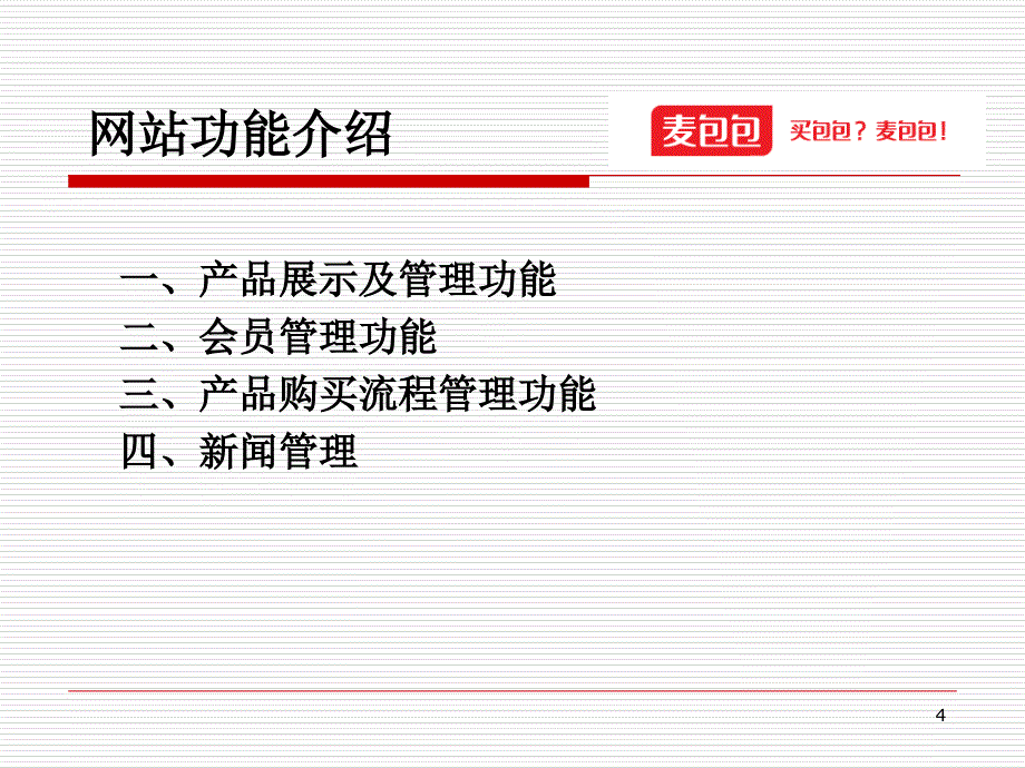 麦包包网站分析_第4页