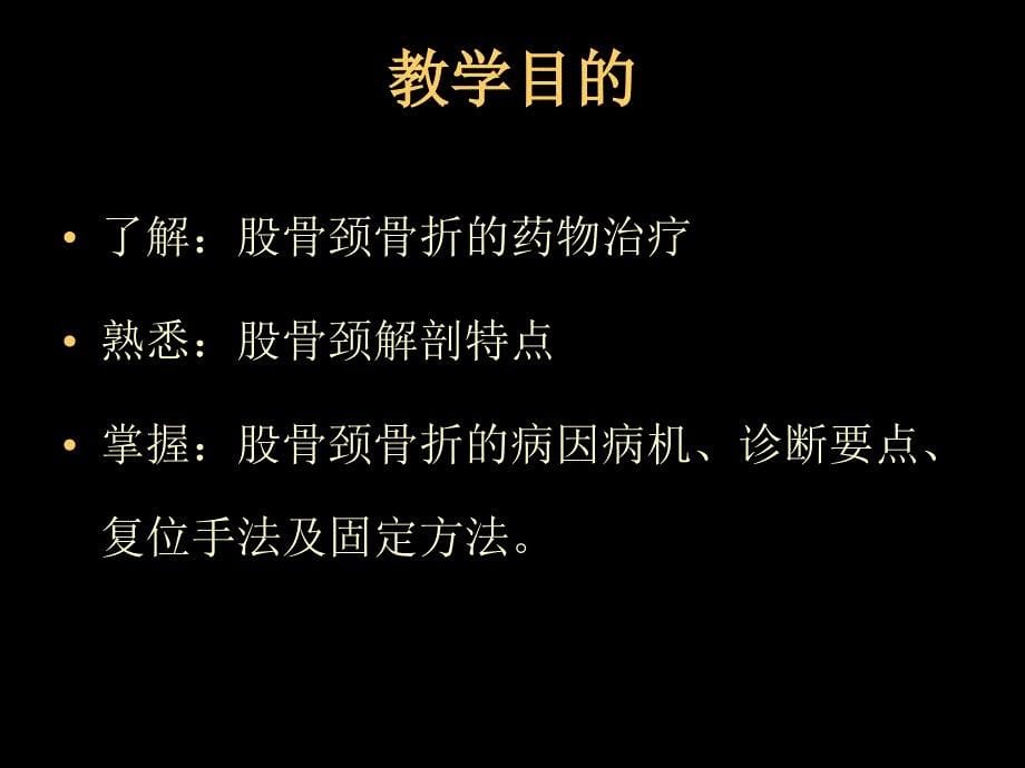 下肢骨折课件_第5页