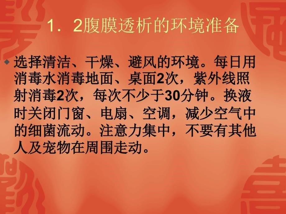 持续性非卧床腹膜透析病人在住院_第5页