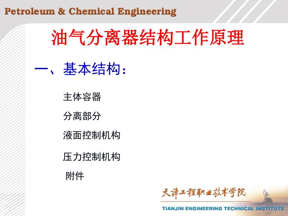 油气分离器工作原理课件.ppt_第1页