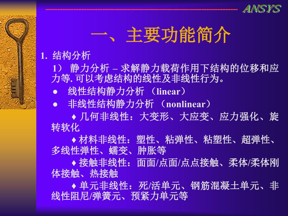 Ansys基础教程PPT_第3页