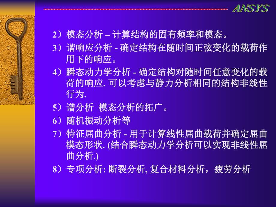 Ansys基础教程PPT_第4页