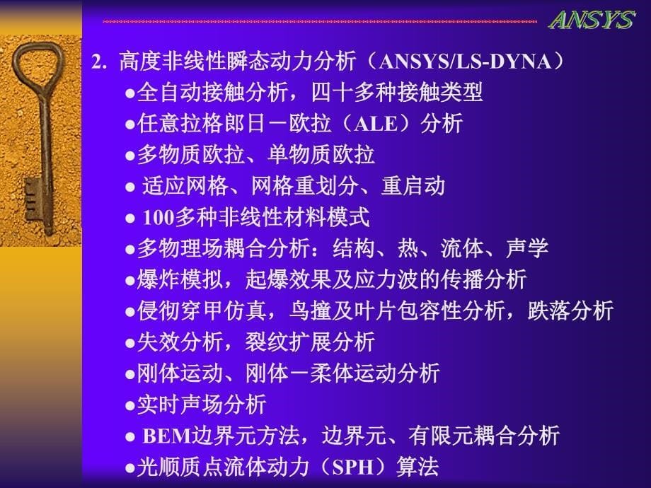 Ansys基础教程PPT_第5页