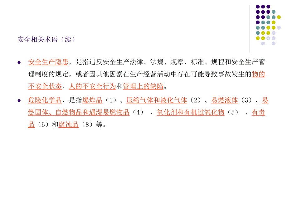 安全管理知识(部门主管)_第4页