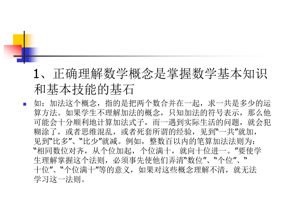 小学数学概念_第3页