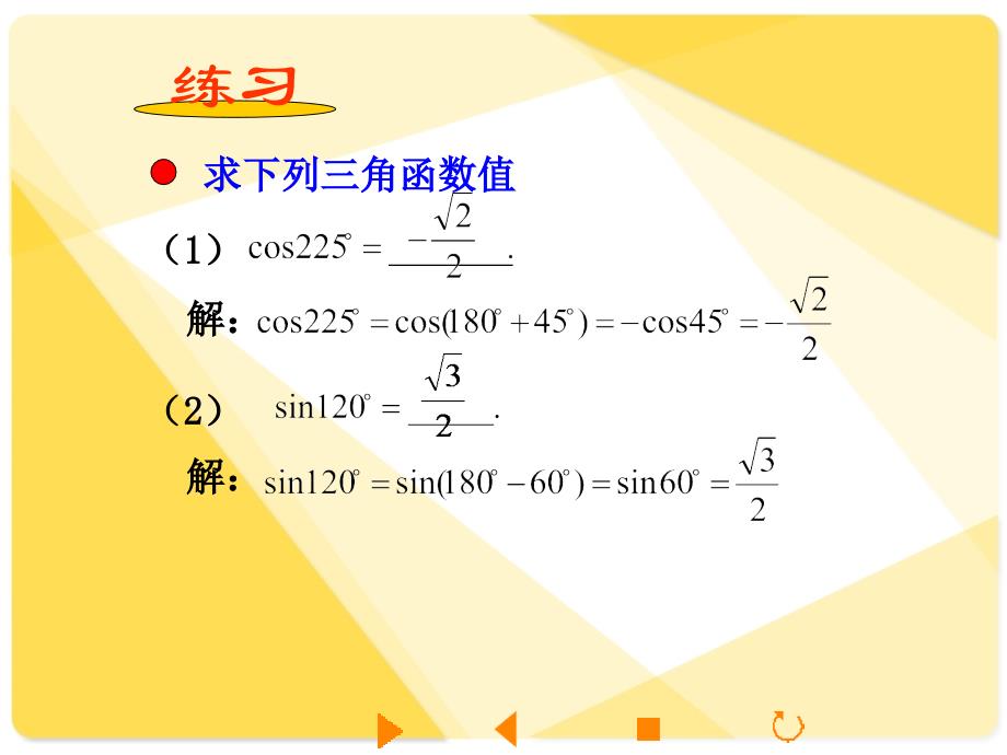 人教版高中数学课件已知三角函数值求角课件_第3页