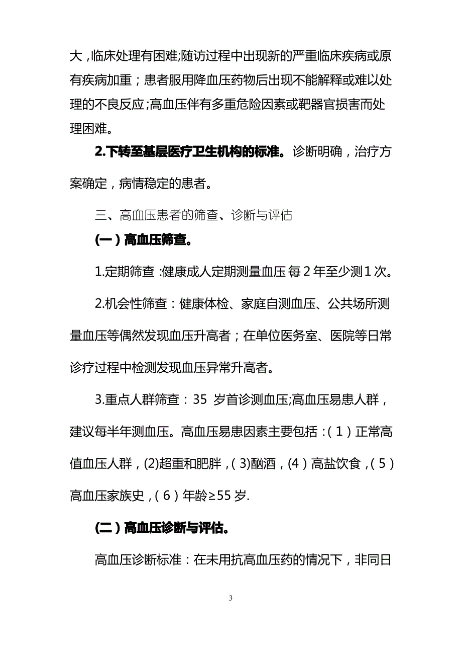 高血压分级诊疗服务技术方案_第3页