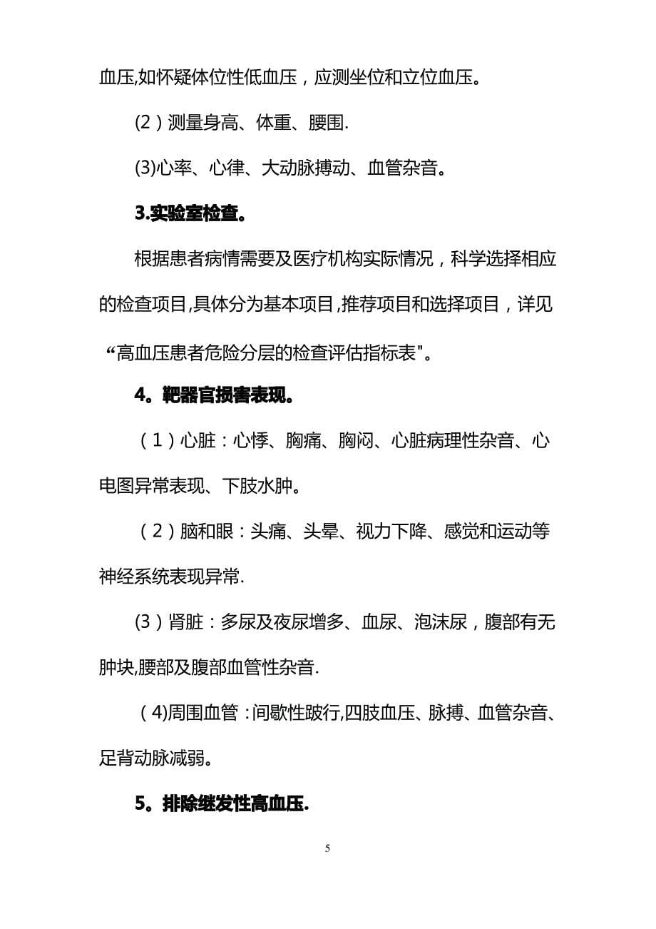 高血压分级诊疗服务技术方案_第5页