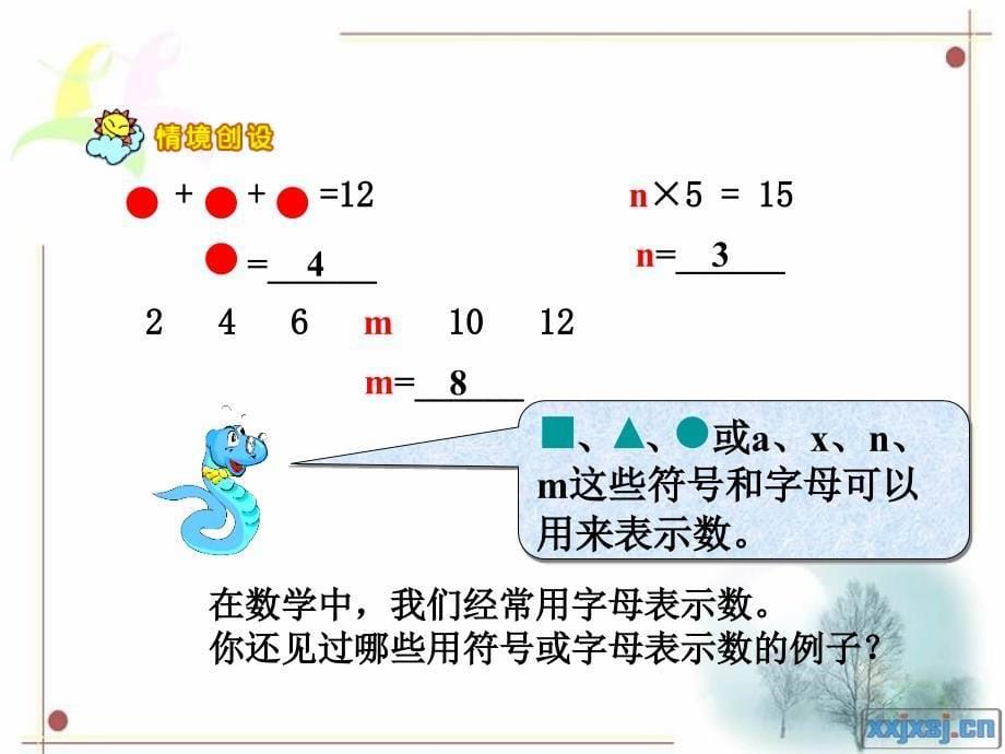 人教版五年级数学上册第四单元第一课时用字母表示数(例1、例2、例3)_第5页