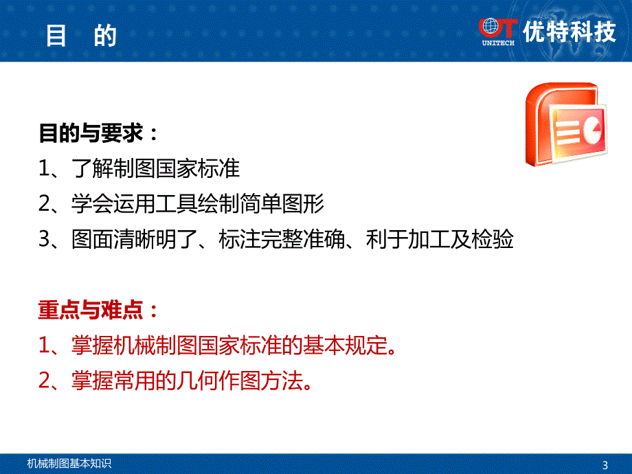 机械制图基本知识培训.ppt_第3页