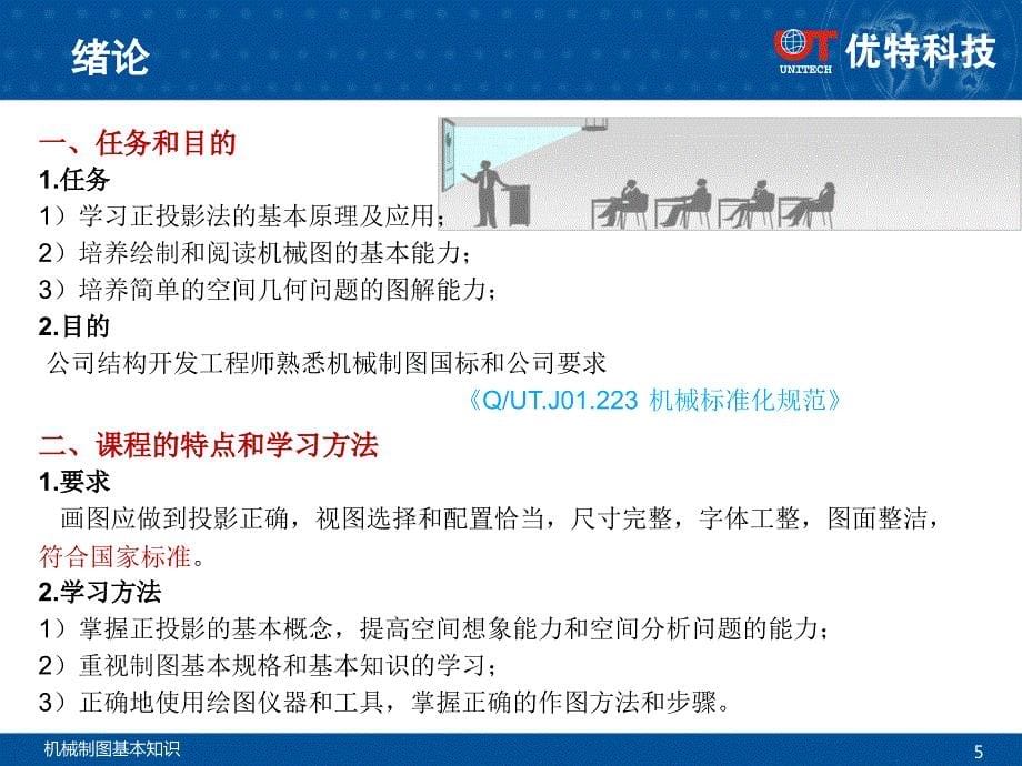 机械制图基本知识培训.ppt_第5页