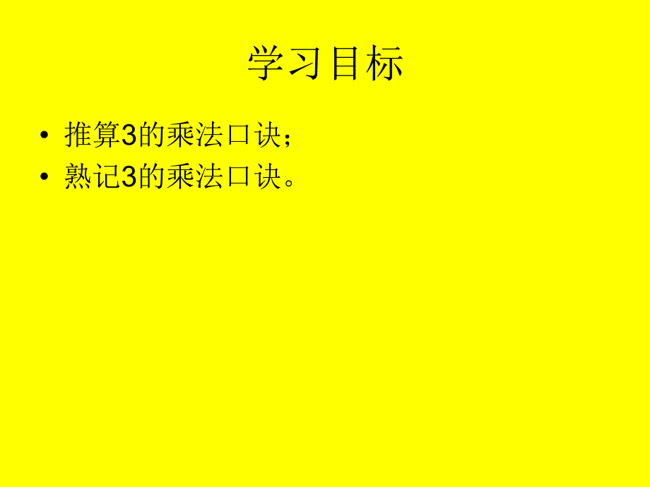 北师大版数学二年级上册《需要几个轮子》课件 (2)_第2页