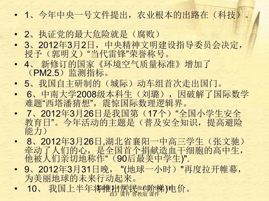 最新七年级政治下册时政课件鲁教版课件_第4页