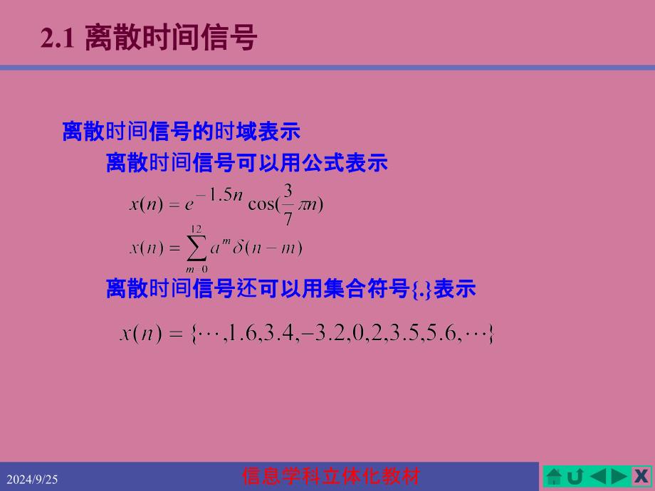 离散时间信号PPT课件_第4页