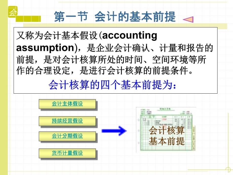 会计要素PPT课件_第2页