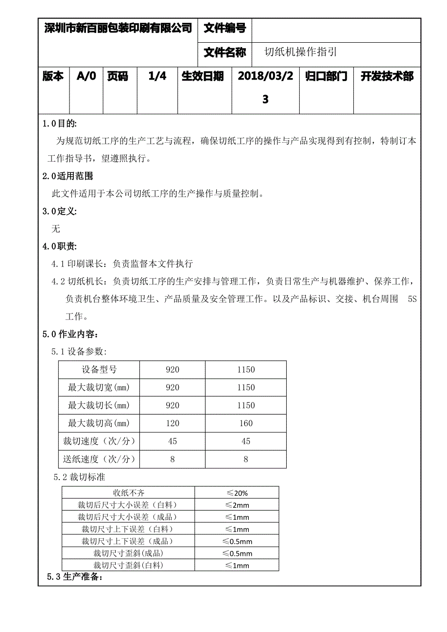 切纸机机操作指引_第1页