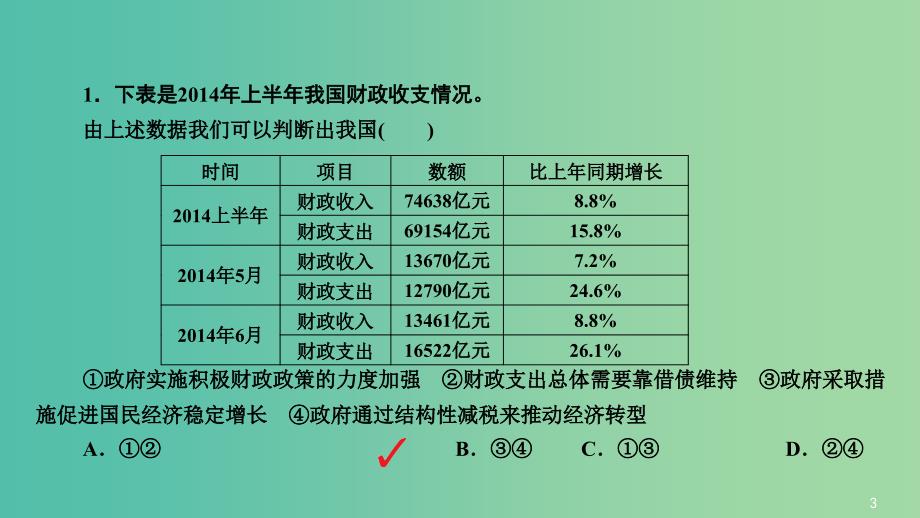 高考政治第一轮总复习 第2编 第1部分 选择题题型突破2课件.ppt_第4页