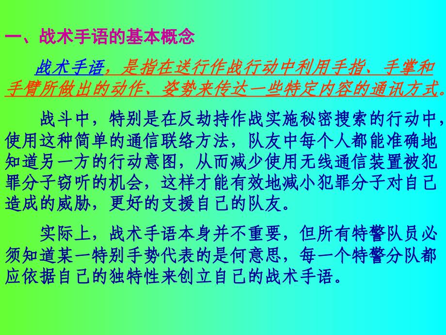 武警部队战术手语.ppt_第2页