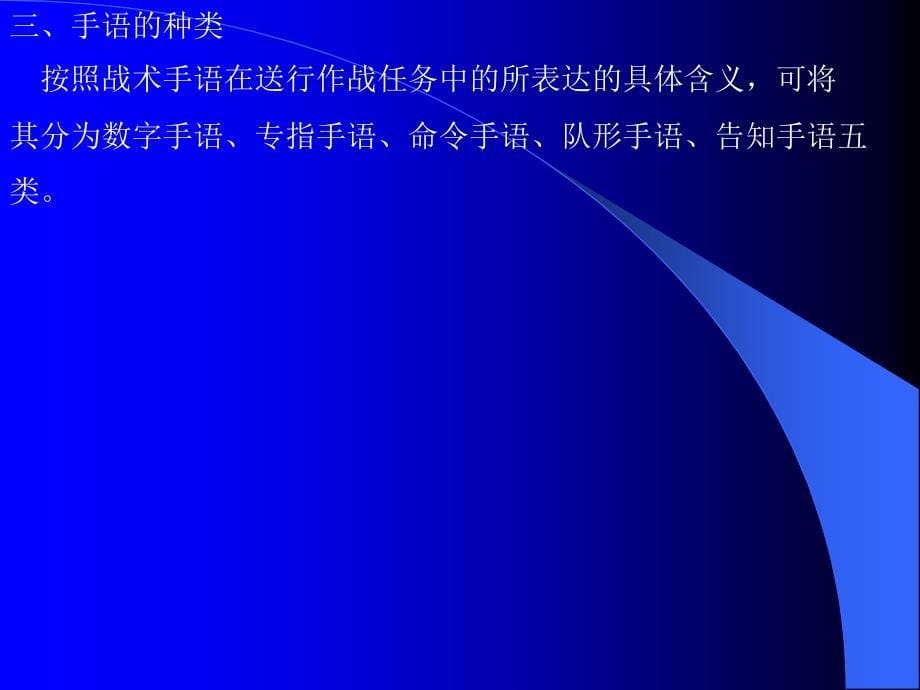 武警部队战术手语.ppt_第5页