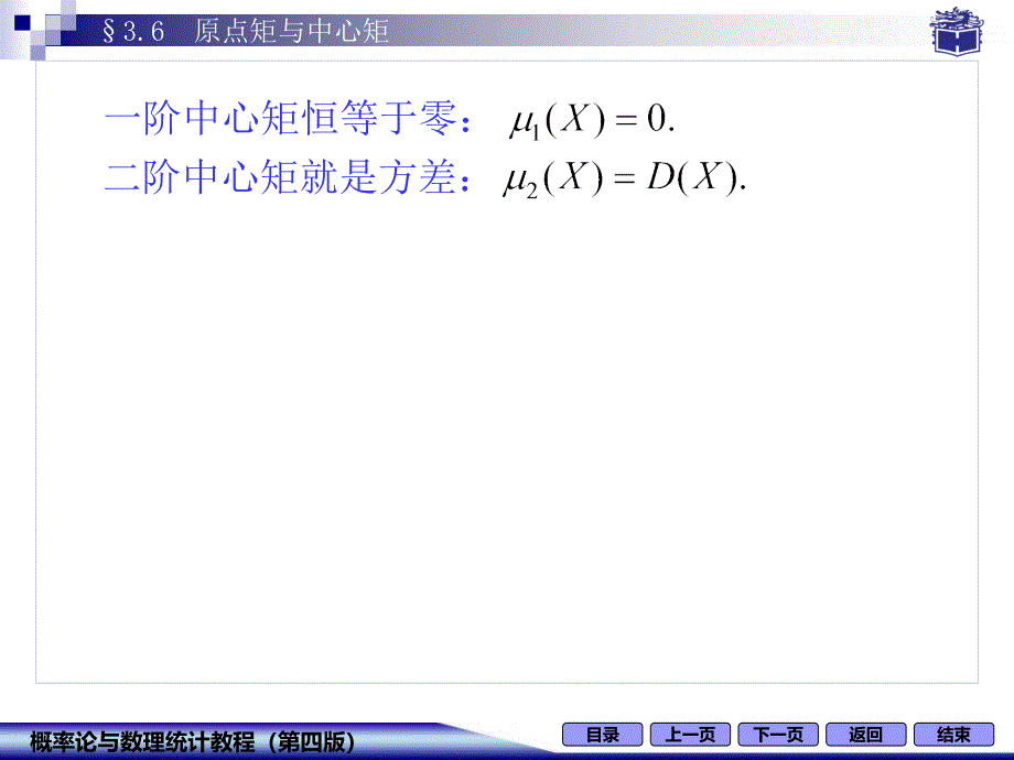 3-6原点矩与中心矩_第4页