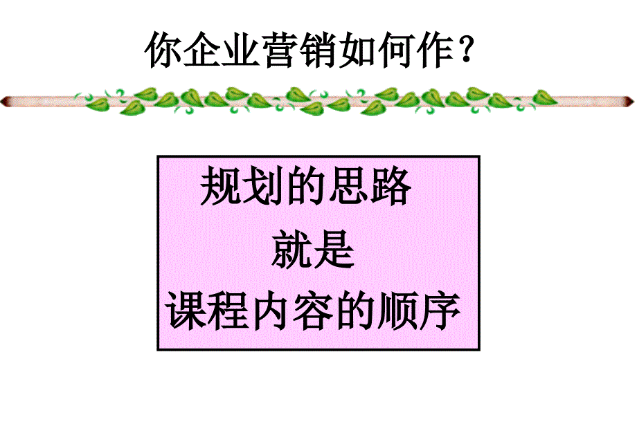 市场营销管理_第3页