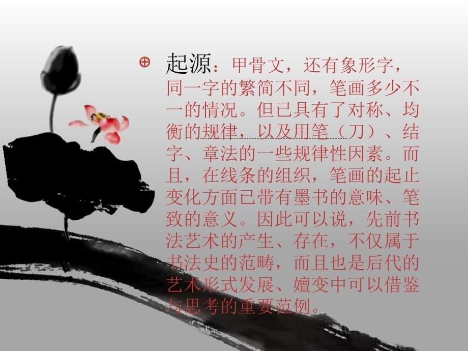 书法艺术讲座_第5页