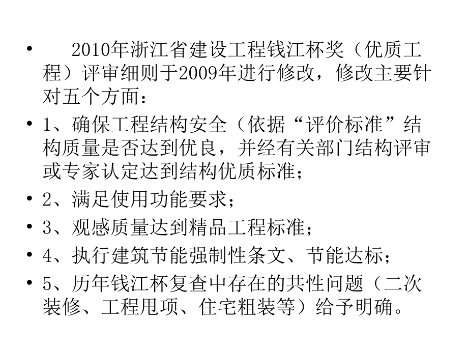 申报工程必须符合条_第2页