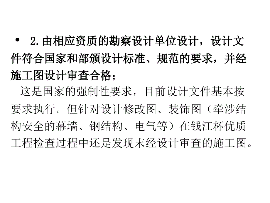 申报工程必须符合条_第4页