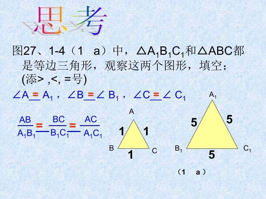 （课件2）271图形的相似_第5页