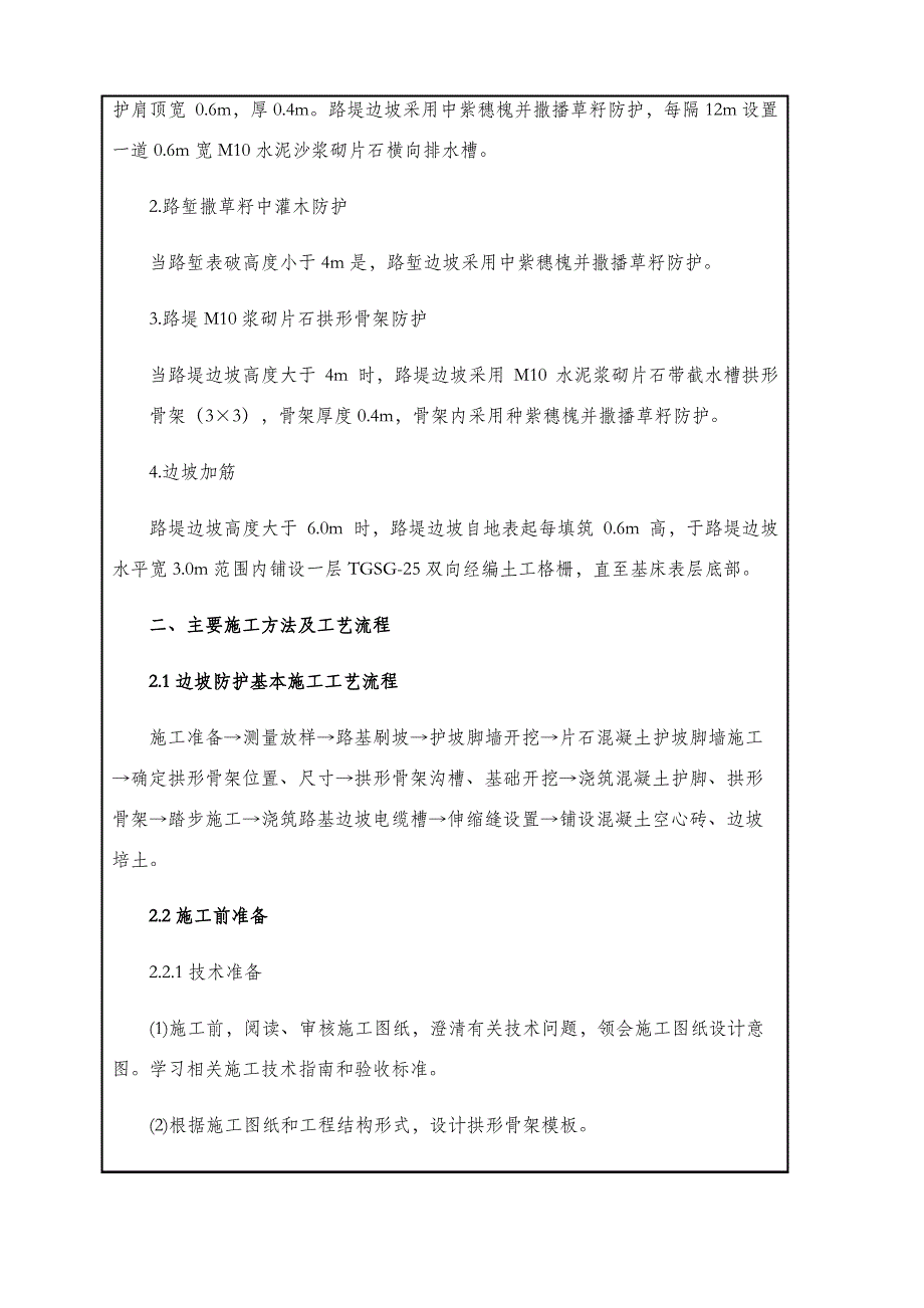 路堤防护技术交底_第2页